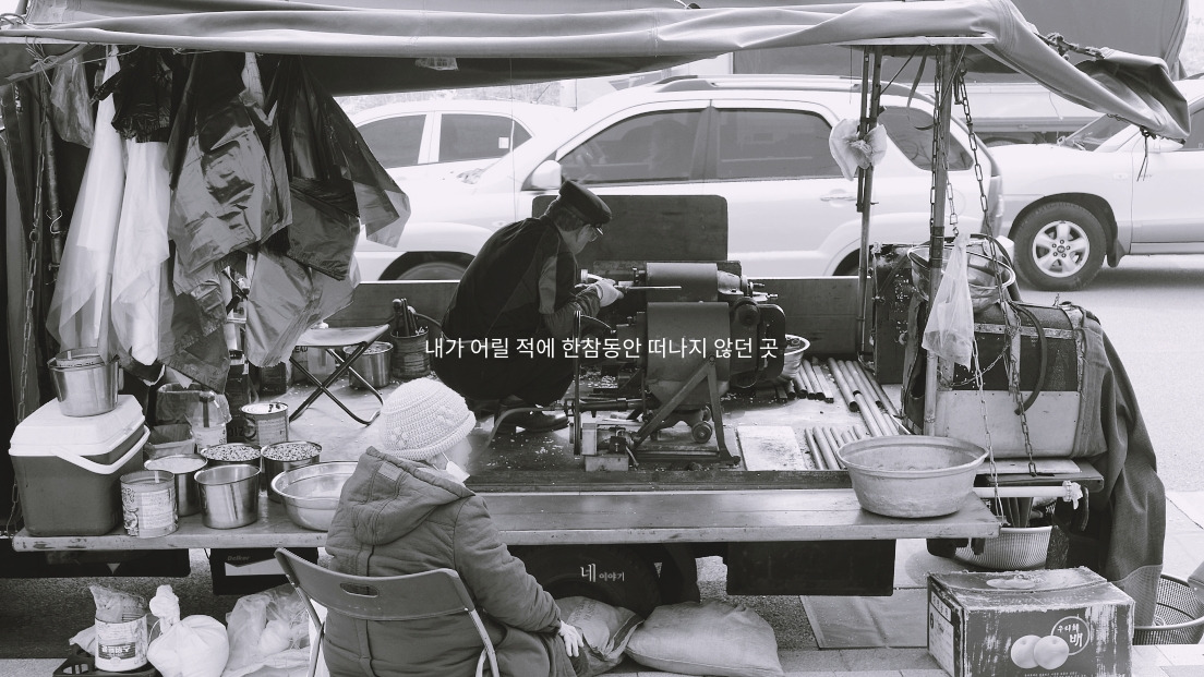 내가 어릴적에 한참 동안 떠나지 않던 곳.jpg