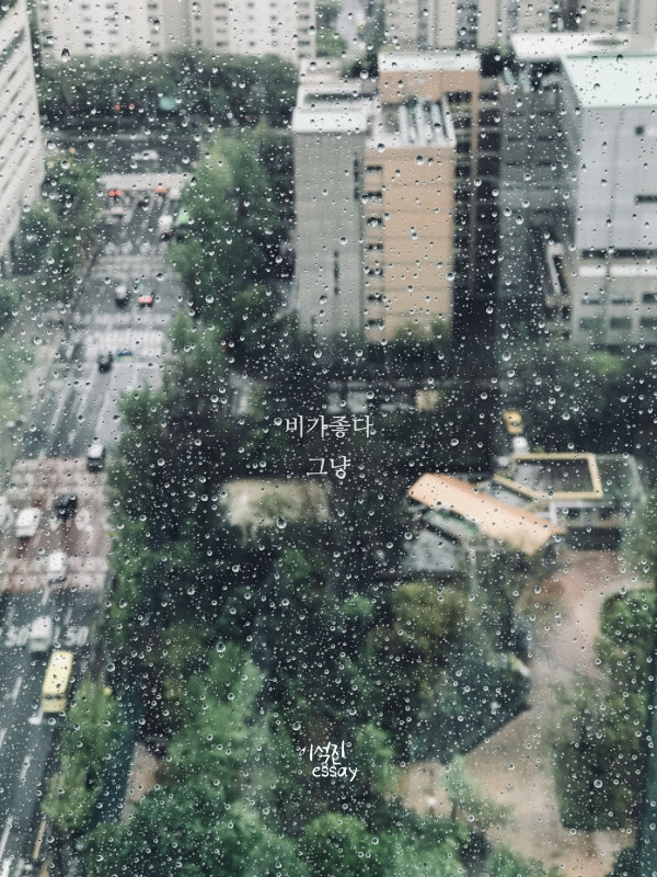 비가좋다(브런치) 600*800.jpg