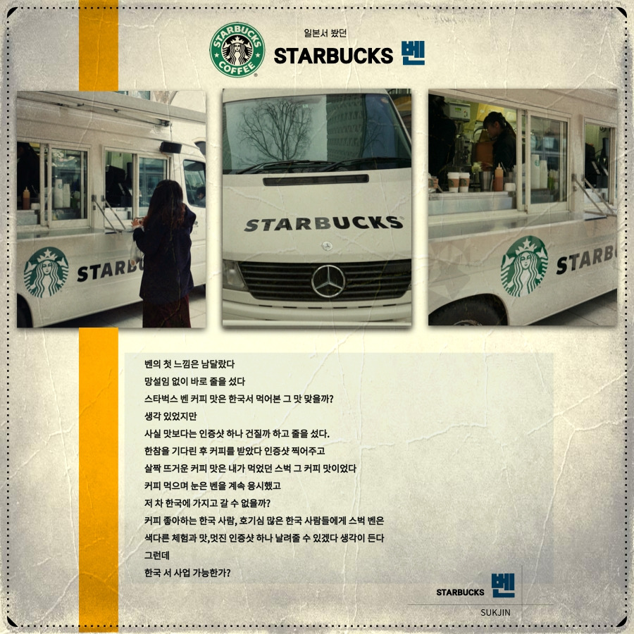 스타벅스 벤 수입(가능한가?)-포토스케이프수정.jpg