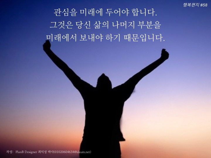 관심 미래 최익성 박사 플랜비.jpg