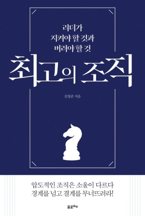 최고의 조직.jpg