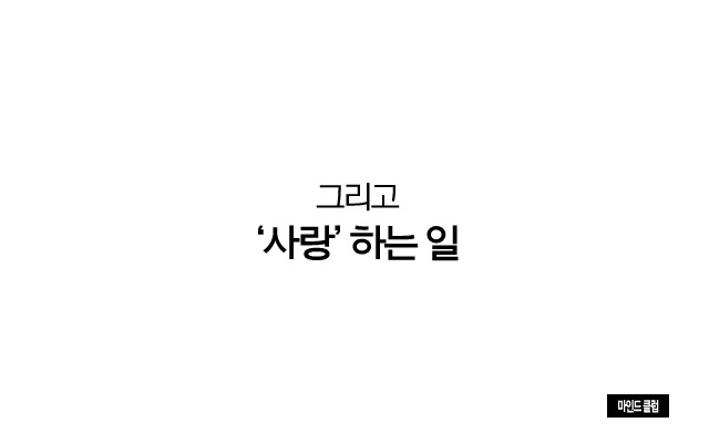 그리고 사랑하는 일.jpg