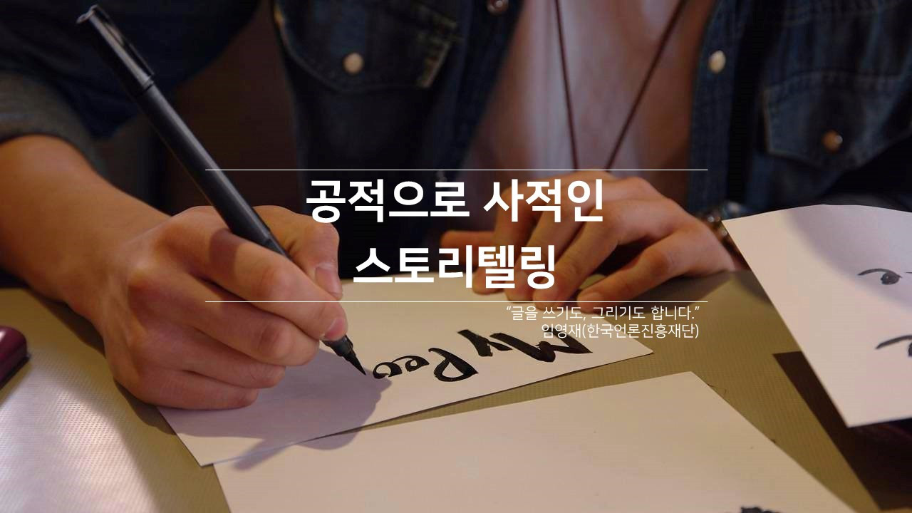 191214 이없스_임영재_스토리텔링.jpg