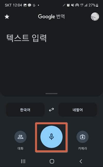 googleApp02_04_03_네팔어음성인식A.jpg