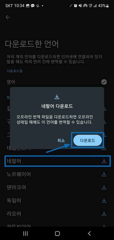 googleApp01_05_네팔어다운로드A.jpg