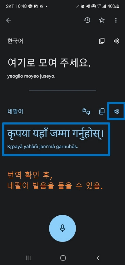 googleApp02_04_04_네팔어음성인식A.jpg