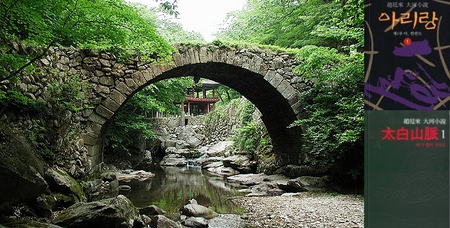 선암사 아리랑 태백산맥.jpg