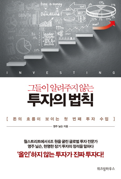 그들이알려주지않는투자의법칙.jpg