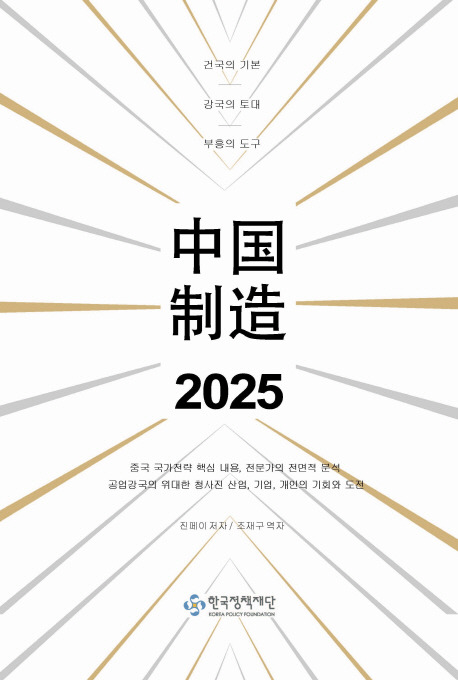 중국제조2025.jpg