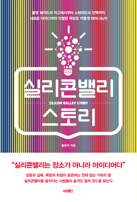 실리콘밸리스토리.jpg