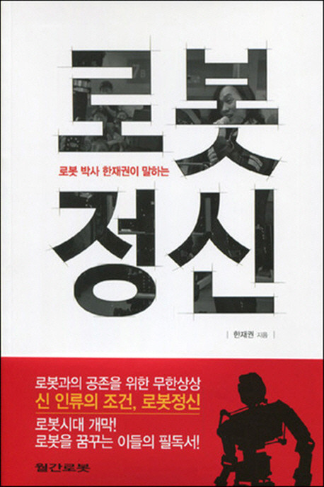 로봇정신.jpg