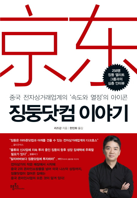 징둥닷컴.jpg
