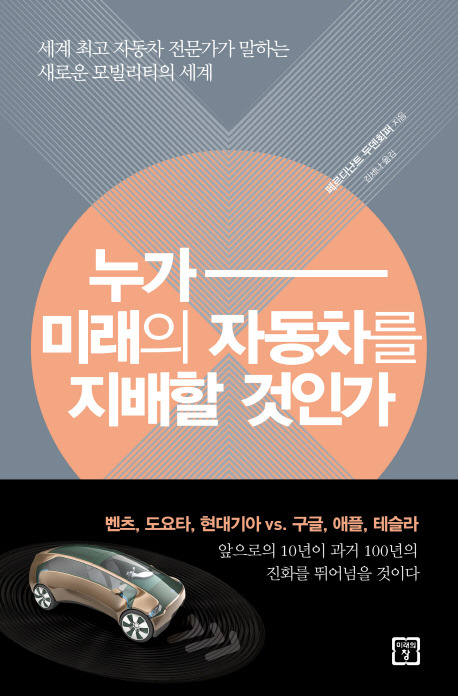 누가자동차의미래를지배할것인가.jpg