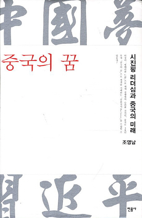 중국의꿈.jpg