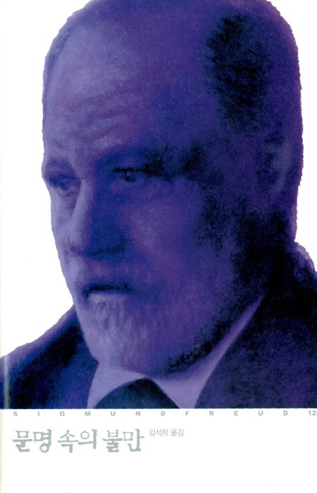 문명속의 불만.jpg