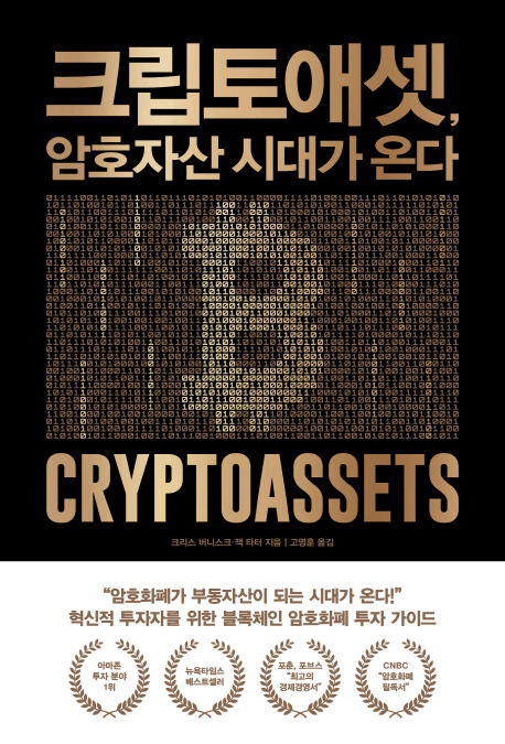 크립토애셋.jpg