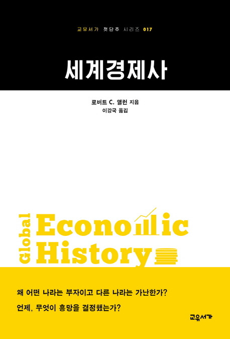 세계경제사.jpg