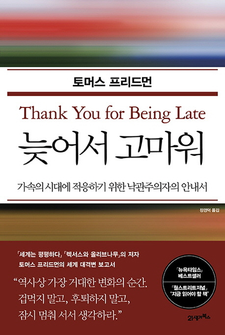늦어서고마워.jpg