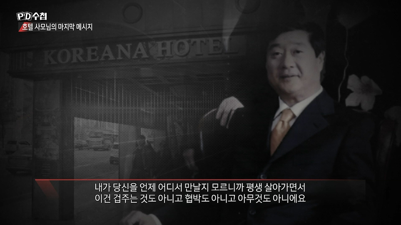 PD수첩 1185회 본편(3월5일).mp4_002854.766.jpg