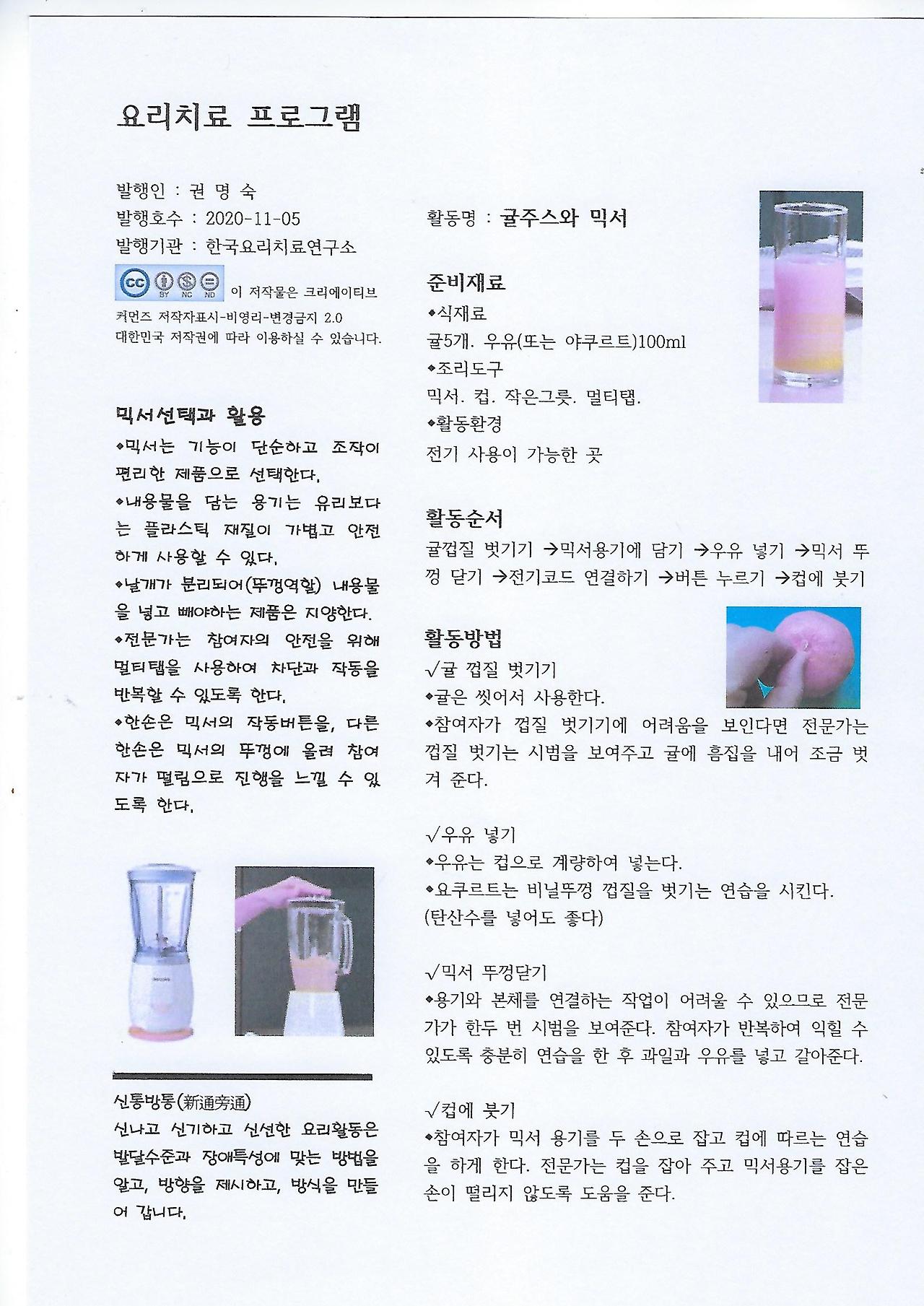 2020-11-05귤주스와 믹서.jpg