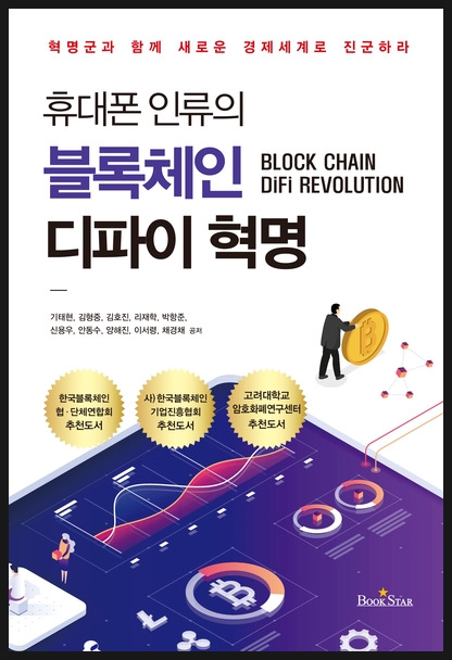 블록체인디파이혁명_표지.jpg