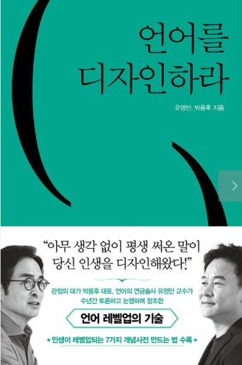 언어를 디자인하라.jpg