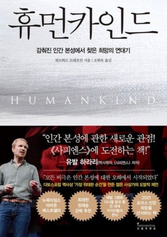 휴먼카인드.jpg