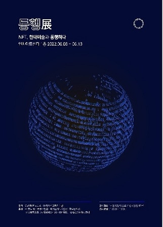 동행전 포스터_리사이즈.jpg