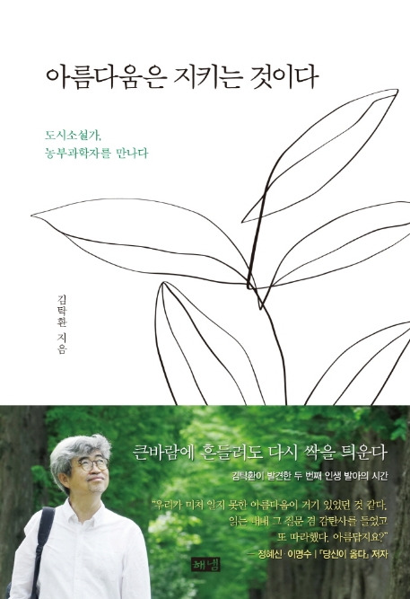 아름다움은 지키는 것이다.jpg