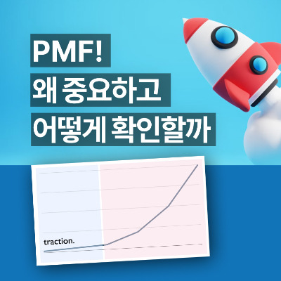 PMF product market fit.jpg