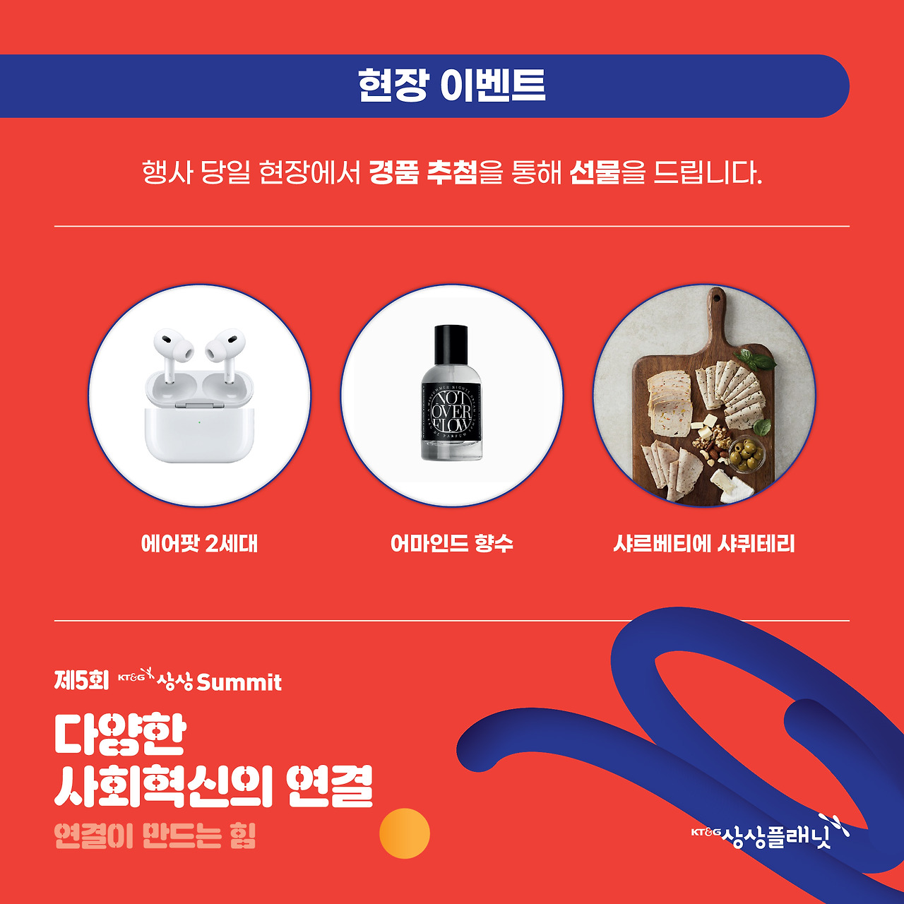 제5회 KT&G 상상서밋_라인업(1080×1080px)-08.jpg