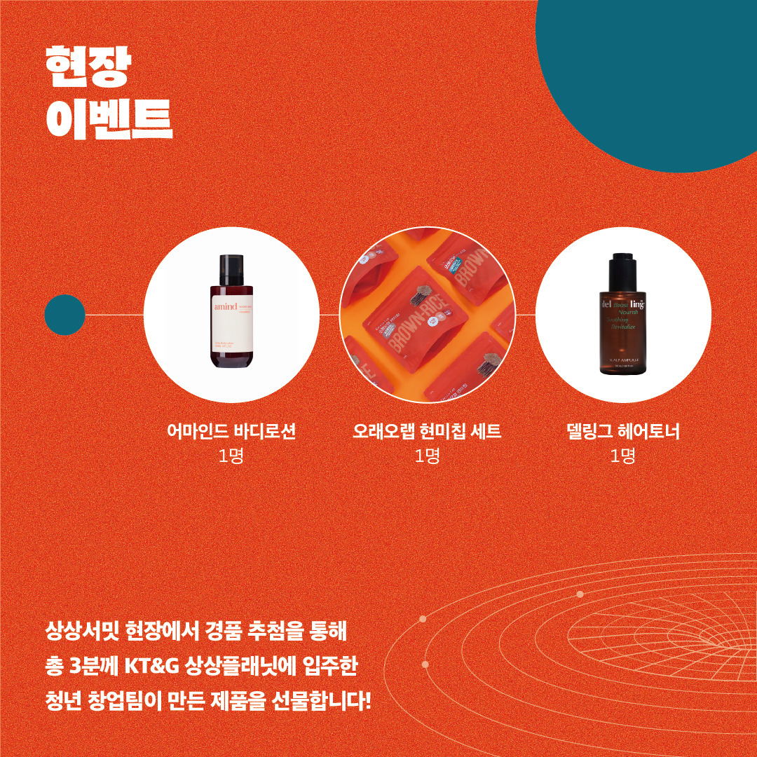 04. 제6회 KT&G 상상서밋_행사 소개 카드뉴스(1080px)-04.jpg