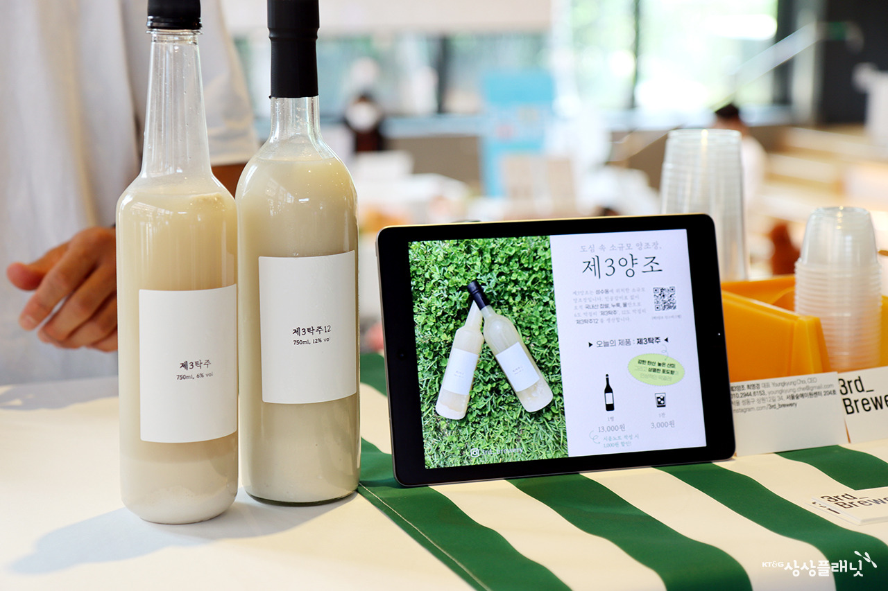 KT&G_상상플래닛_플래닛마켓_제3양조.jpg