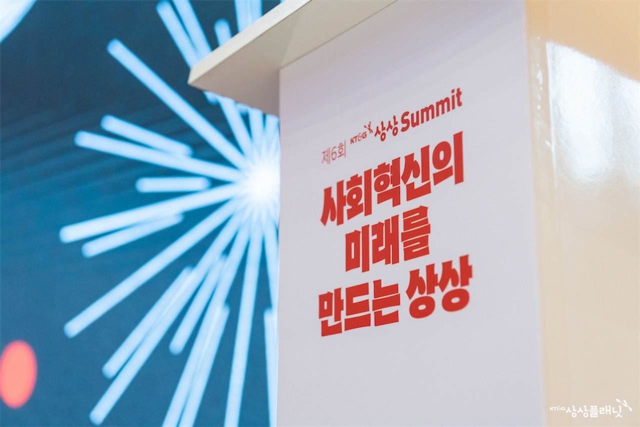 제6회 KT&G 상상 Summit_c1_278.jpg