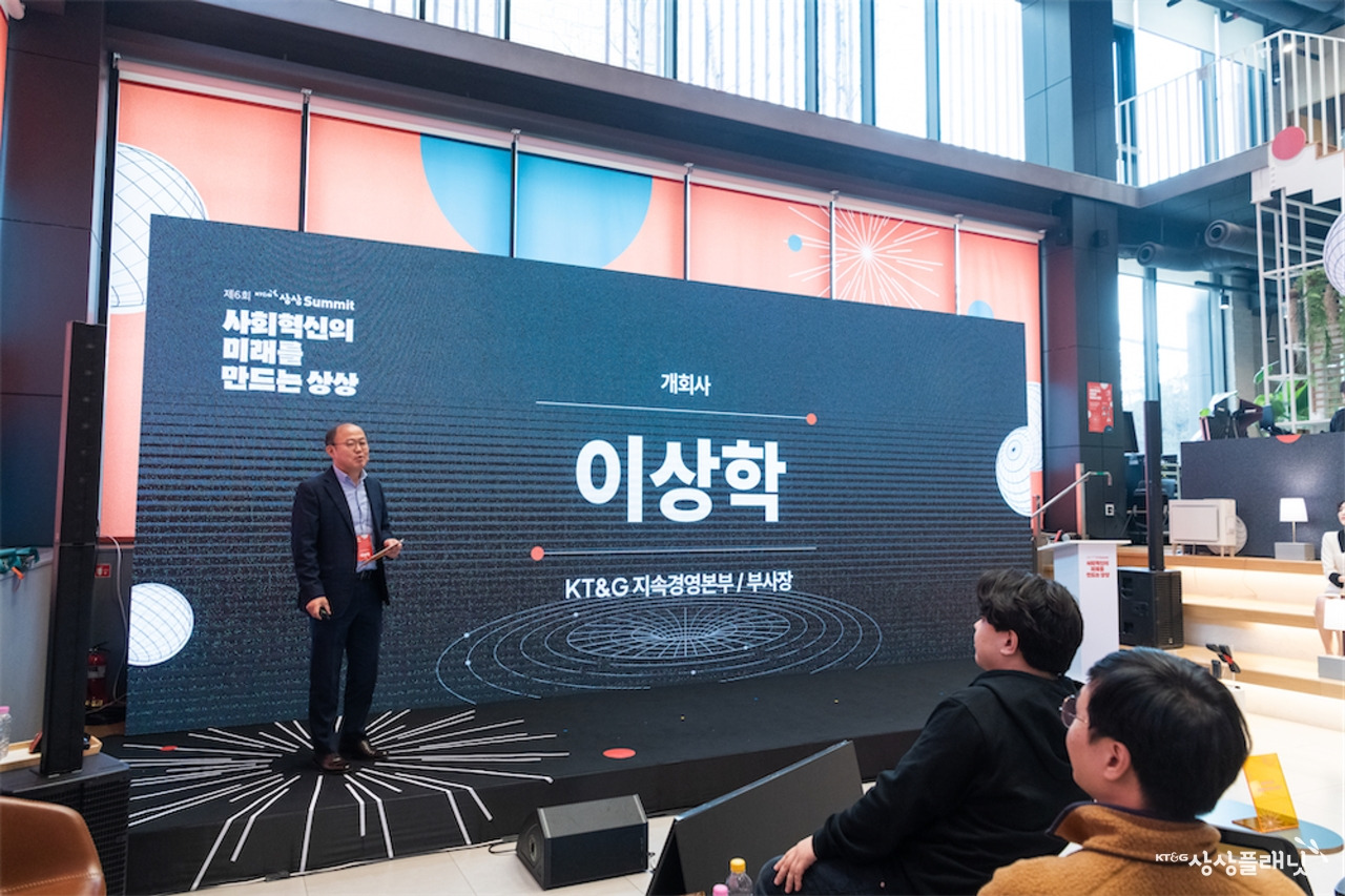 제6회 KT&G 상상 Summit_c1_137.jpg