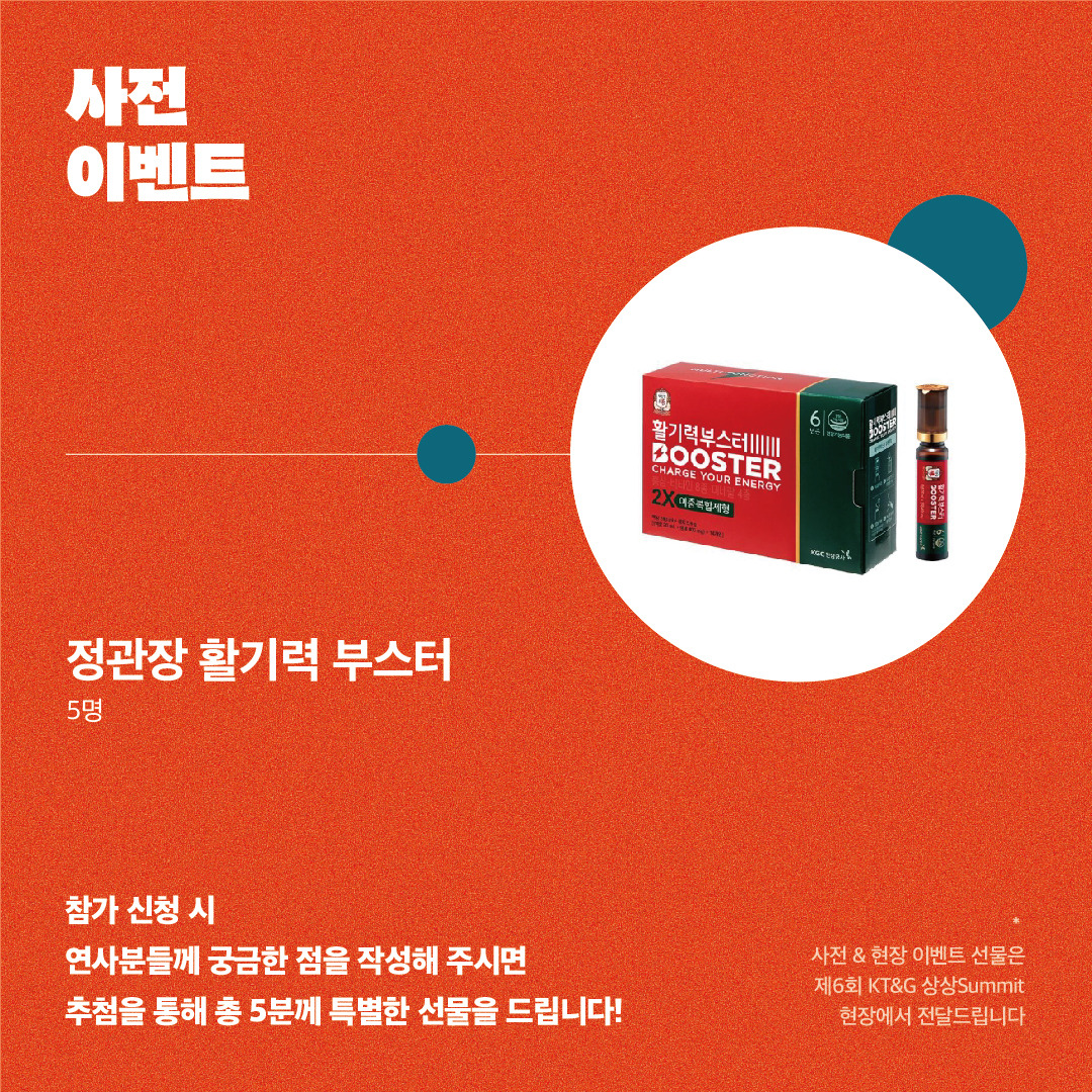 04. 제6회 KT&G 상상서밋_행사 소개 카드뉴스(1080px)-03.jpg