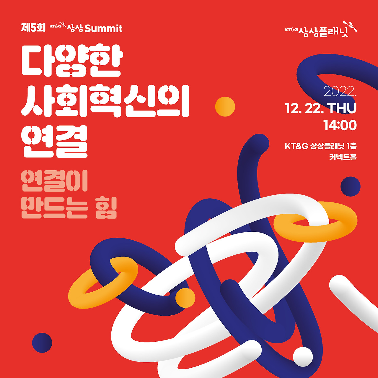 제5회 KT&G 상상서밋_오픈_1080x1080.jpg