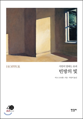 빈방의 빛.jpg
