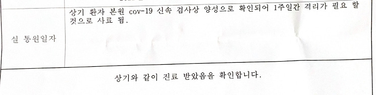(이소영) 8월 코로나19 확진 진료 확인서.jpg