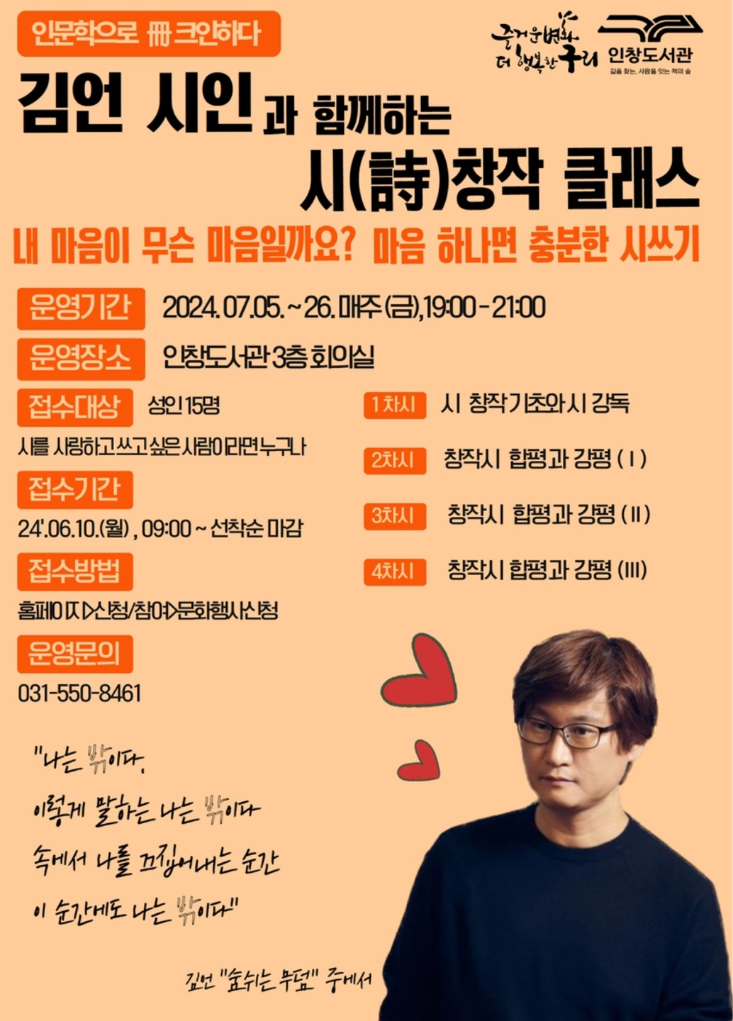 김언 시인과 시쓰기.jpg