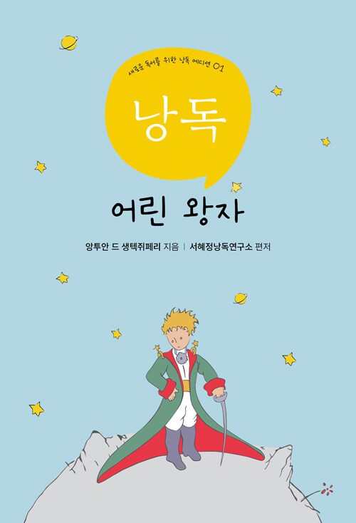 낭독, 어린왕자.jpg