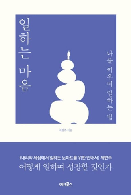 일하는 마음.jpg