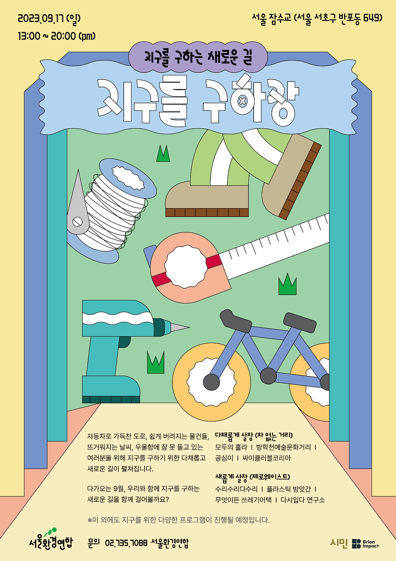 [지구를구하장] 포스터_최종.jpg