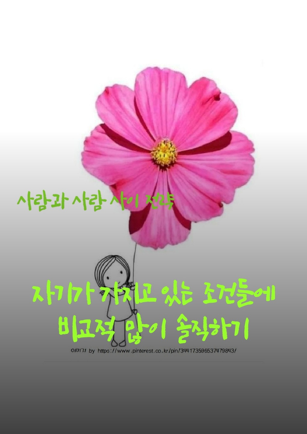 비교적 많이 솔직하기.jpg