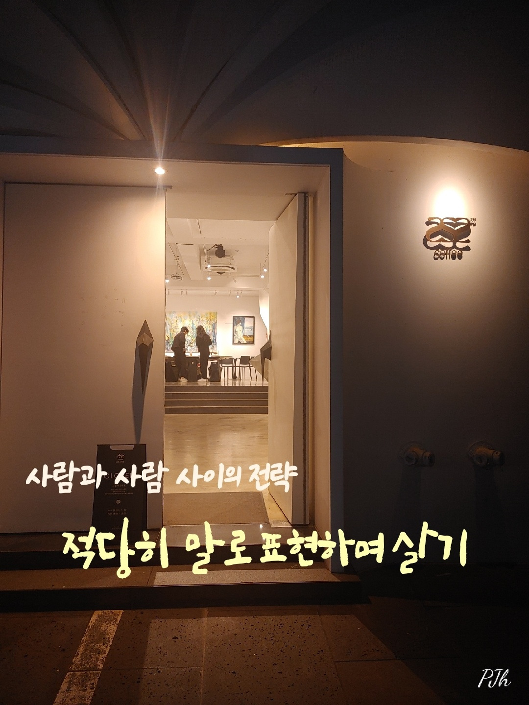 적당히 말로 표하며 살기.jpg