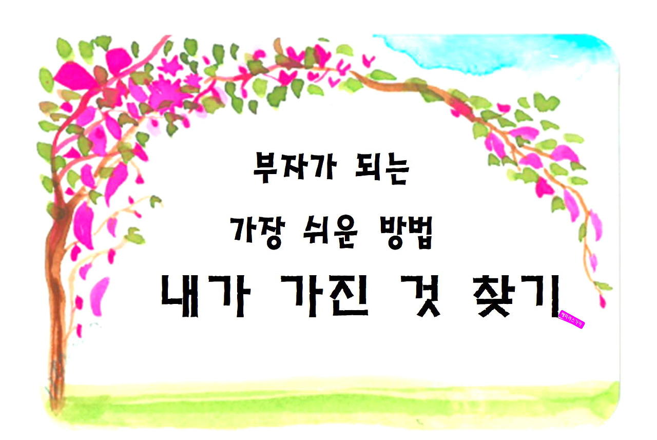 내가가진 것.jpg