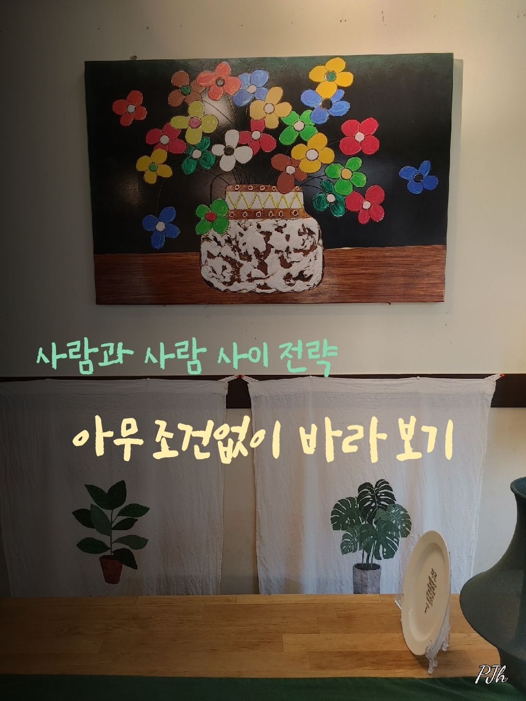 아무 조건없이.jpg