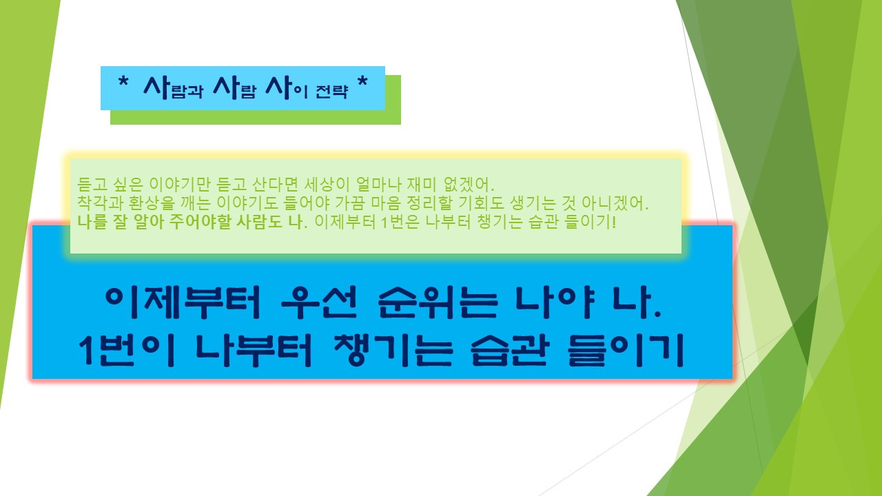 우선순위 나야나사사사전략.jpg