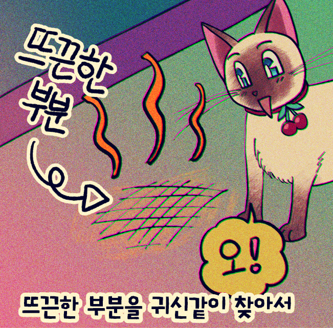 220306 샤호 웹툰 16. 보일러 뜨끈한 부분만 골라 앉는 샤호 02.jpg