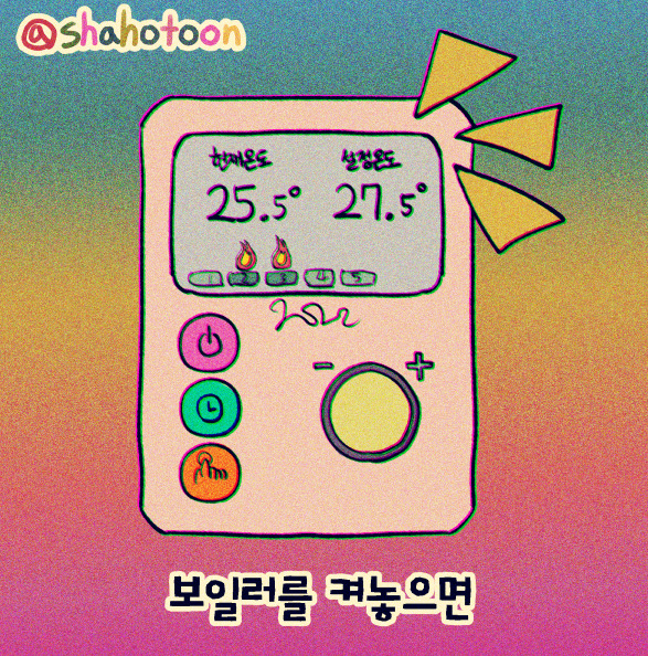 220306 샤호 웹툰 16. 보일러 뜨끈한 부분만 골라 앉는 샤호 01.jpg